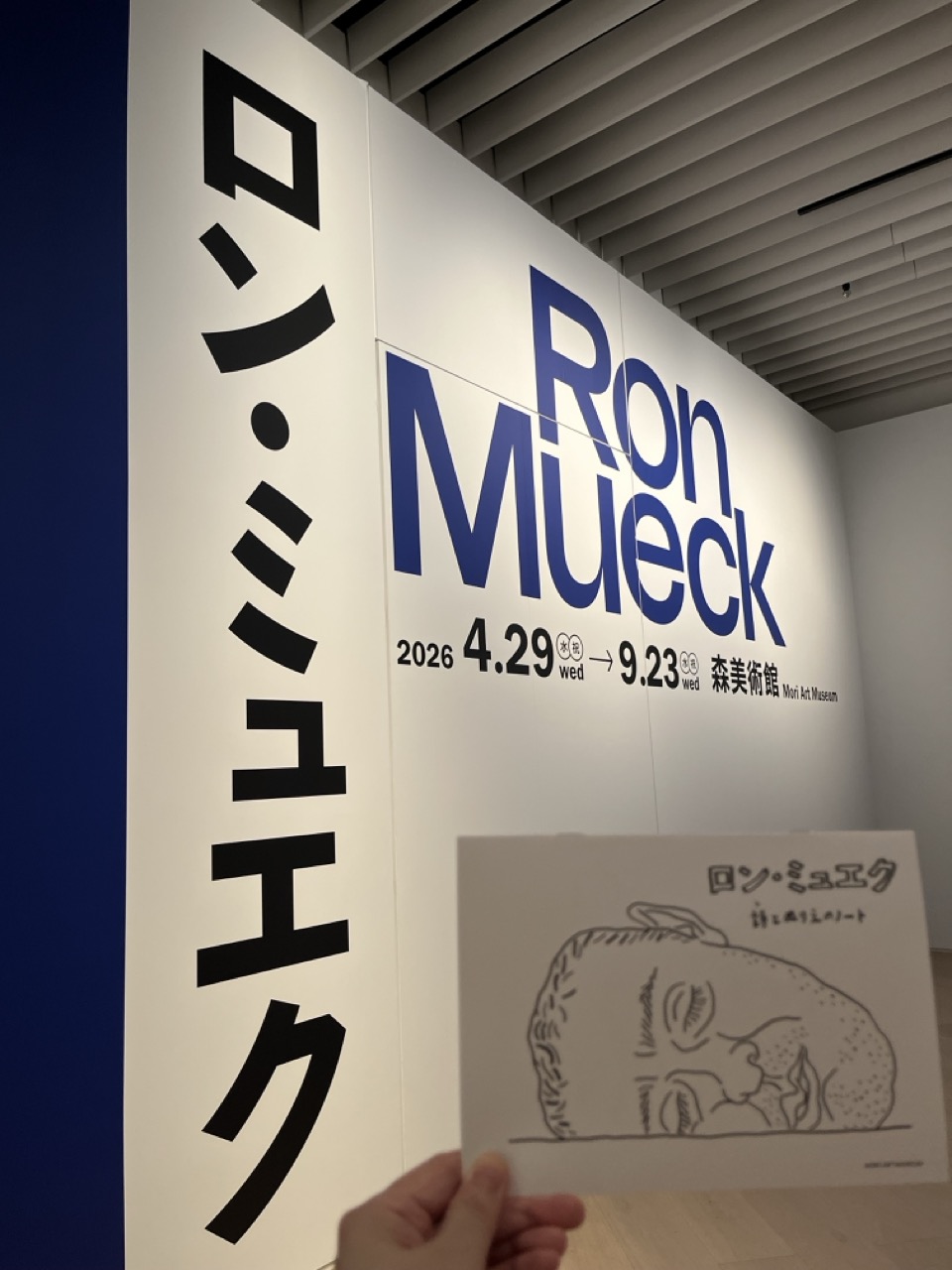 ロン・ミュエクがつくる「不思議な距離感」 〜ロン・ミュエク展